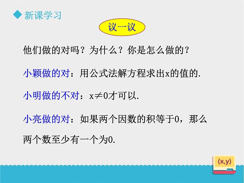 八年级下数学课件《用因式分解法解一元二次方程方程》课件_鲁教版08