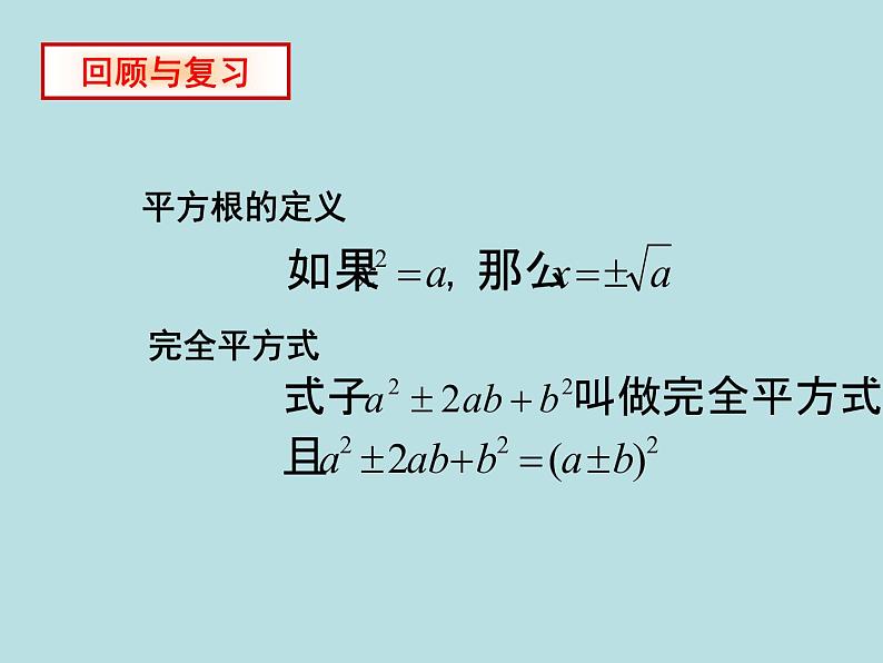 用分解因式法解一元二次方程PPT课件免费下载02