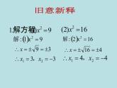 用分解因式法解一元二次方程PPT课件免费下载