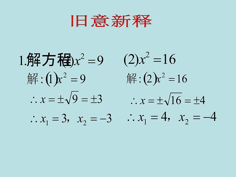 用分解因式法解一元二次方程PPT课件免费下载03