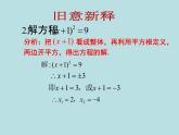 用分解因式法解一元二次方程PPT课件免费下载