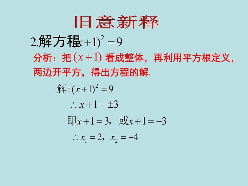 用分解因式法解一元二次方程PPT课件免费下载04