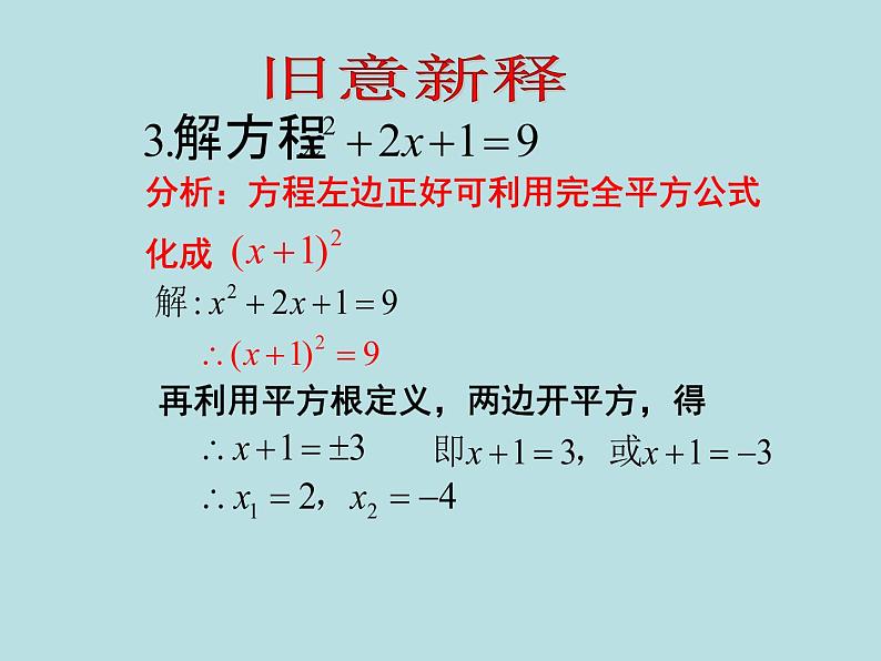 用分解因式法解一元二次方程PPT课件免费下载05