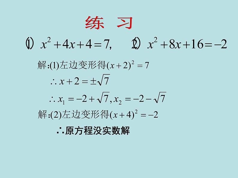 用分解因式法解一元二次方程PPT课件免费下载06