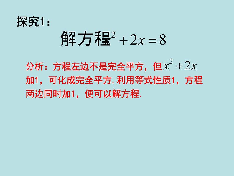 用分解因式法解一元二次方程PPT课件免费下载07