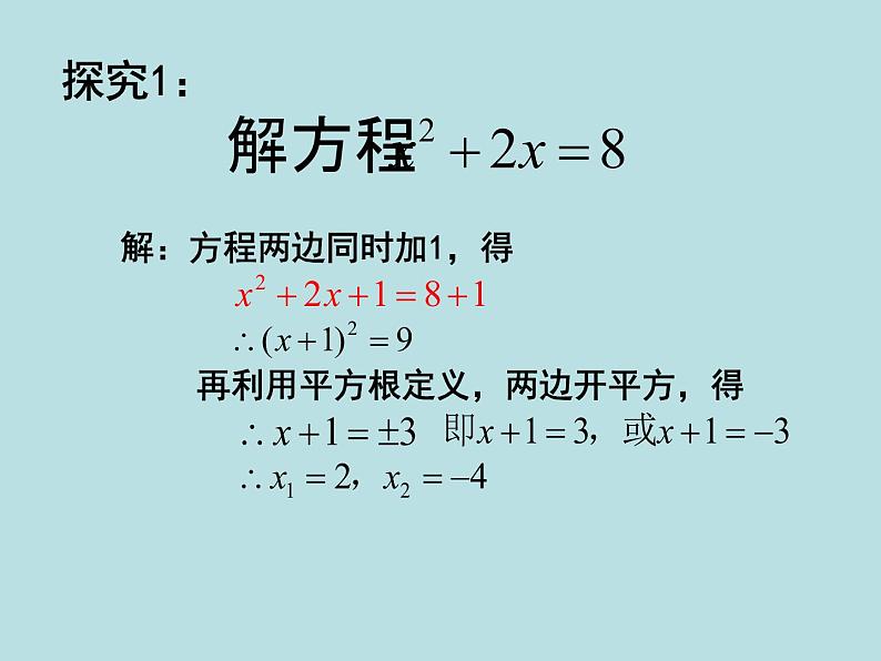 用分解因式法解一元二次方程PPT课件免费下载08