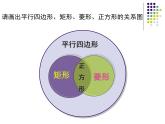 八年级下数学课件《正方形的性质与判定 1 》参考课件_鲁教版