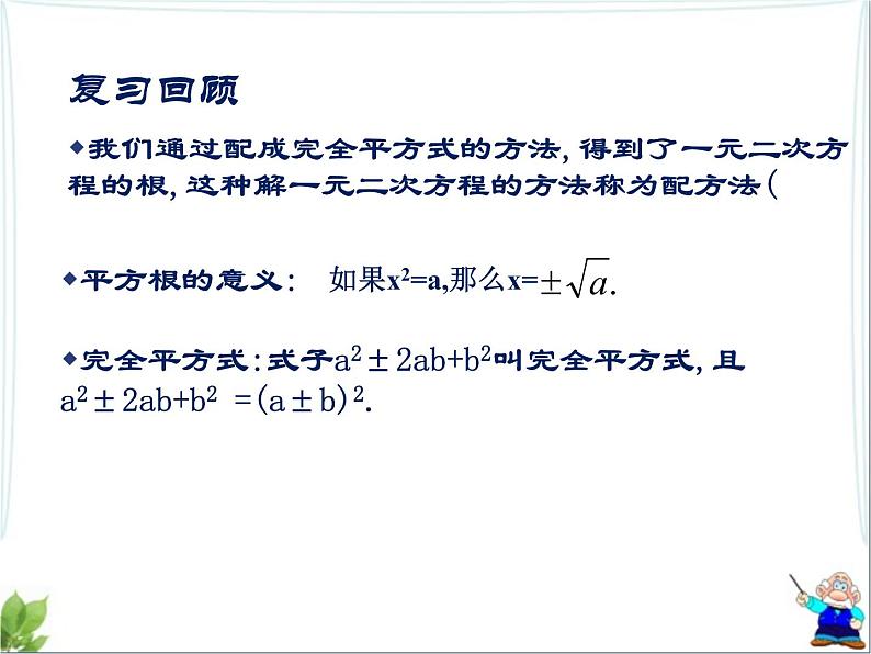 八年级下数学课件《用因式分解法求解一元二次方程》参考课件1_鲁教版02