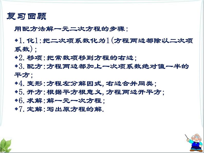 八年级下数学课件《用因式分解法求解一元二次方程》参考课件1_鲁教版03