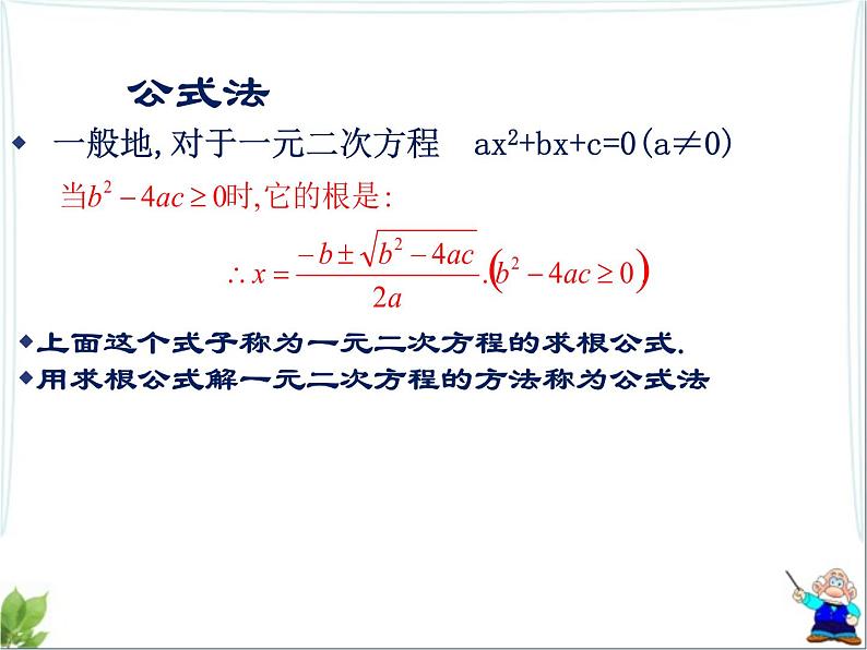 八年级下数学课件《用因式分解法求解一元二次方程》参考课件1_鲁教版04