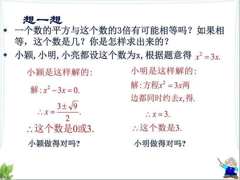 八年级下数学课件《用因式分解法求解一元二次方程》参考课件1_鲁教版05