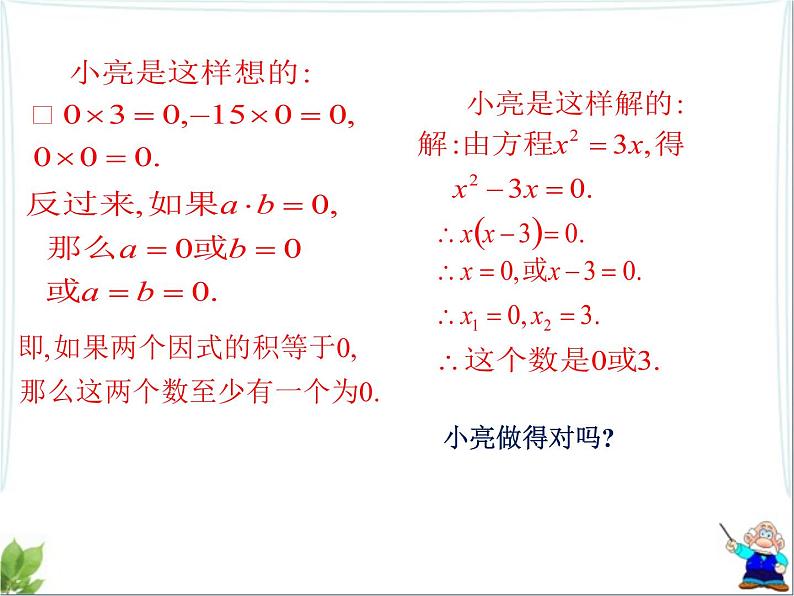 八年级下数学课件《用因式分解法求解一元二次方程》参考课件1_鲁教版06