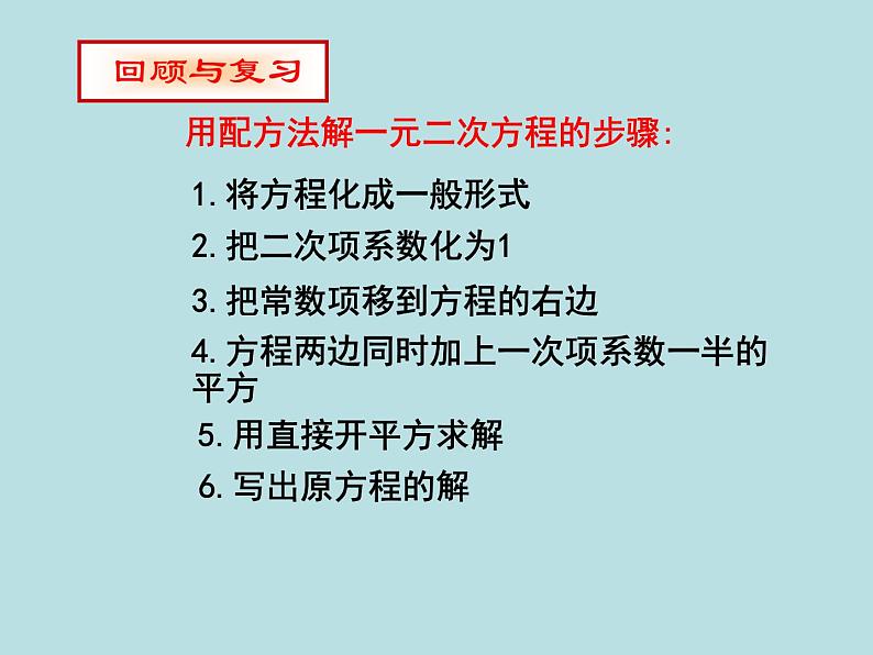 八年级下数学课件《用因式分解法求解一元二次方程》教学课件_鲁教版02