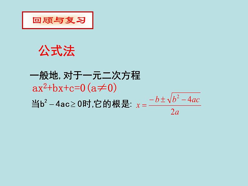 八年级下数学课件《用因式分解法求解一元二次方程》教学课件_鲁教版03