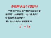 八年级下数学课件《用因式分解法求解一元二次方程》教学课件_鲁教版