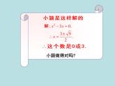 八年级下数学课件《用因式分解法求解一元二次方程》教学课件_鲁教版