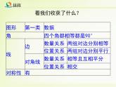 八年级下数学课件《正方形的判定与性质 一 》教学课件_鲁教版