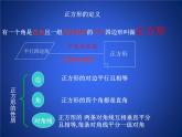 八年级下数学课件《正方形的性质与判定 2 》参考课件_鲁教版