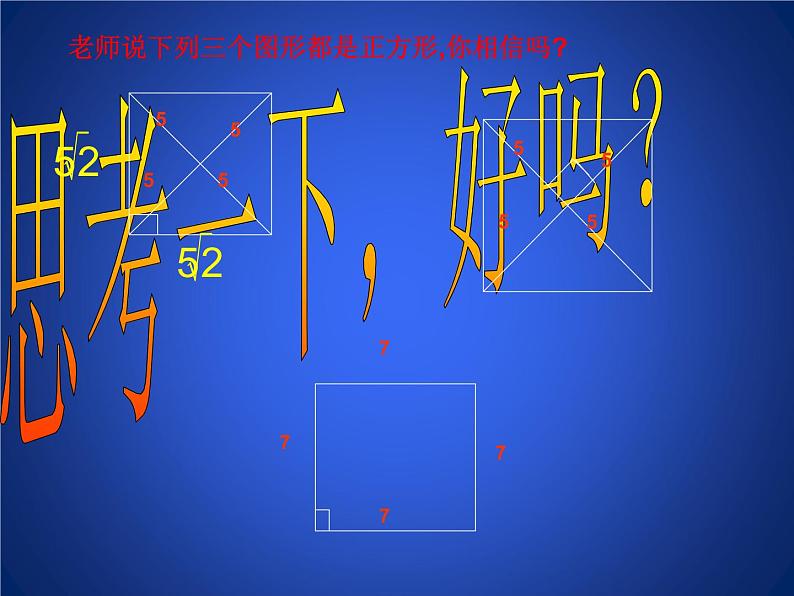 八年级下数学课件《正方形的性质与判定 2 》参考课件_鲁教版04