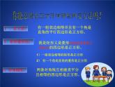 八年级下数学课件《正方形的性质与判定 2 》参考课件_鲁教版