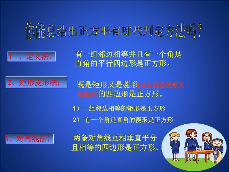 八年级下数学课件《正方形的性质与判定 2 》参考课件_鲁教版05