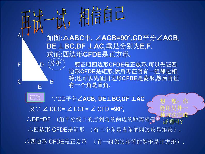 八年级下数学课件《正方形的性质与判定 2 》参考课件_鲁教版08