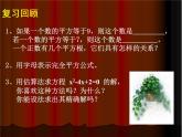 八年級(jí)下數(shù)學(xué)課件《用配方法解一元二次方程 2 》參考課件_魯教版