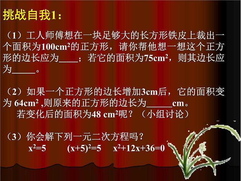 八年级下数学课件《用配方法解一元二次方程 2 》参考课件_鲁教版03