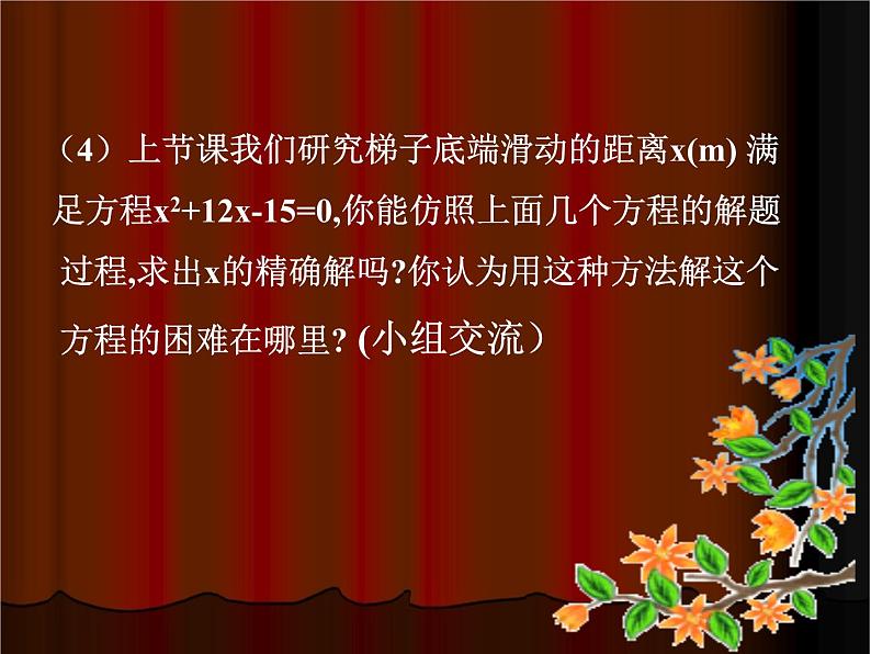 八年级下数学课件《用配方法解一元二次方程 2 》参考课件_鲁教版04