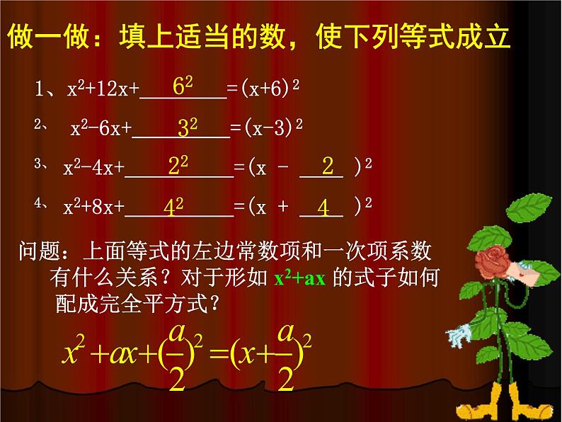 八年级下数学课件《用配方法解一元二次方程 2 》参考课件_鲁教版05