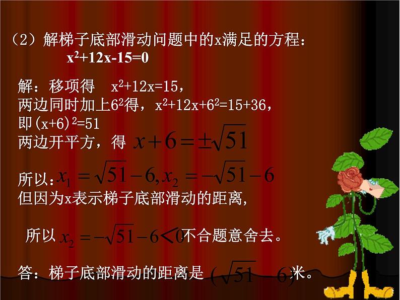 八年级下数学课件《用配方法解一元二次方程 2 》参考课件_鲁教版07