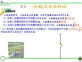 八年级下数学课件7-1二次根式及其性质1_鲁教版