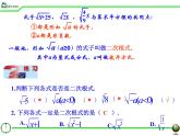 八年级下数学课件7-1二次根式及其性质1_鲁教版
