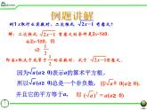 八年级下数学课件7-1二次根式及其性质1_鲁教版