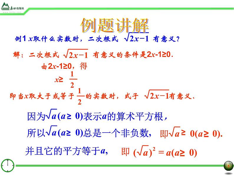 八年级下数学课件7-1二次根式及其性质1_鲁教版05