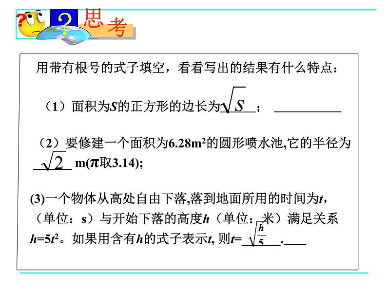 八年级下数学课件7-1二次根式_鲁教版02