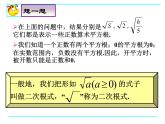 八年级下数学课件7-1二次根式_鲁教版