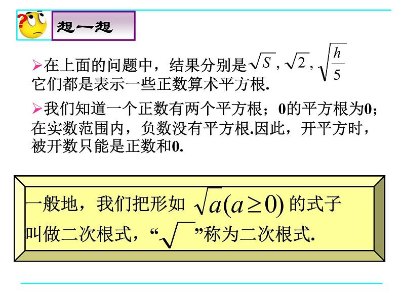 八年级下数学课件7-1二次根式_鲁教版03