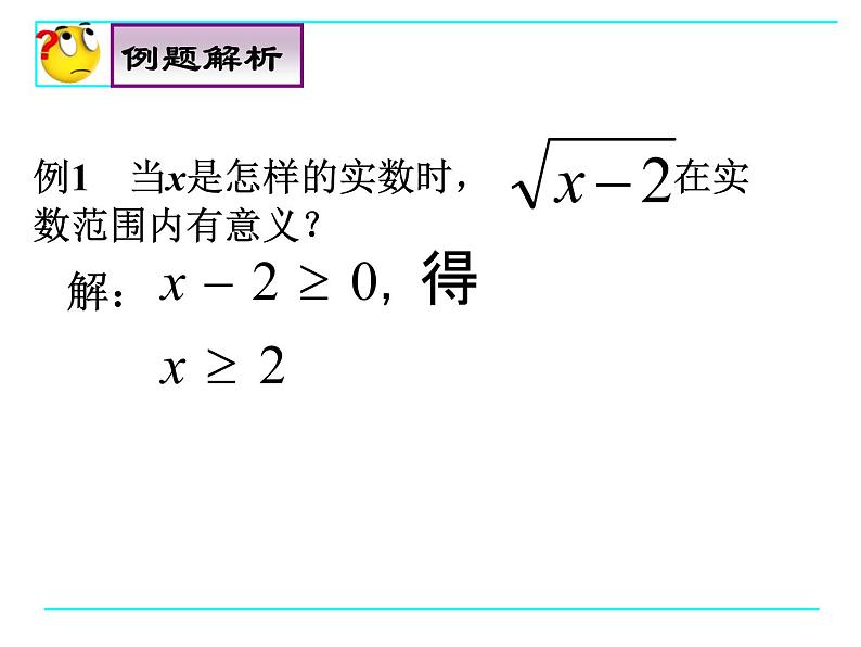 八年级下数学课件7-1二次根式_鲁教版04