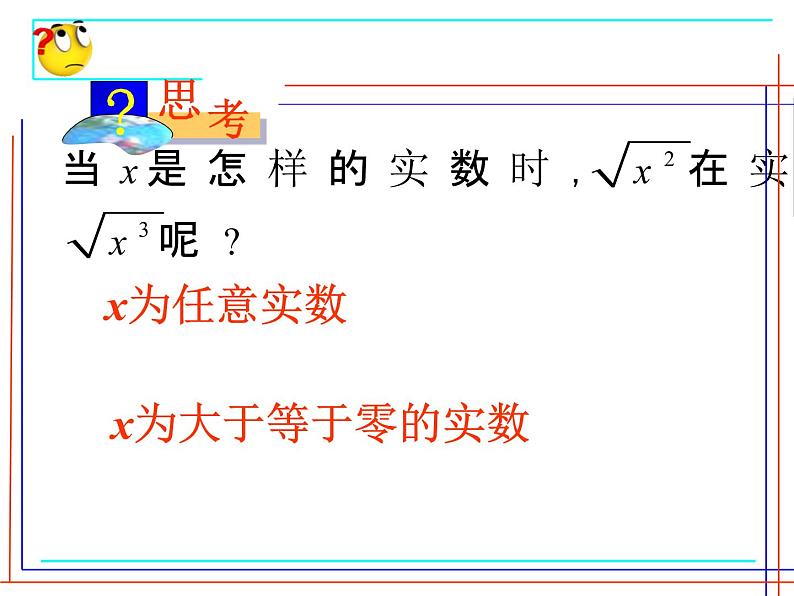 八年级下数学课件7-1二次根式_鲁教版05