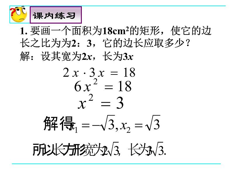 八年级下数学课件7-1二次根式_鲁教版06