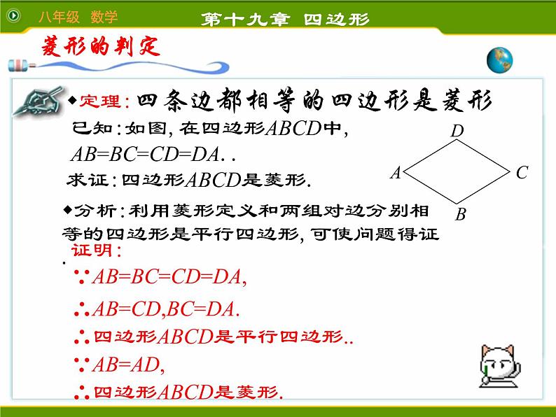 八年级下数学课件2菱形（2）_鲁教版03