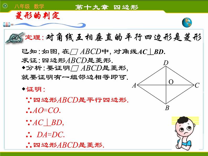 八年级下数学课件2菱形（2）_鲁教版04