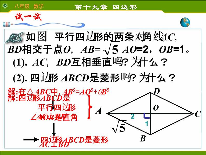 八年级下数学课件2菱形（2）_鲁教版05