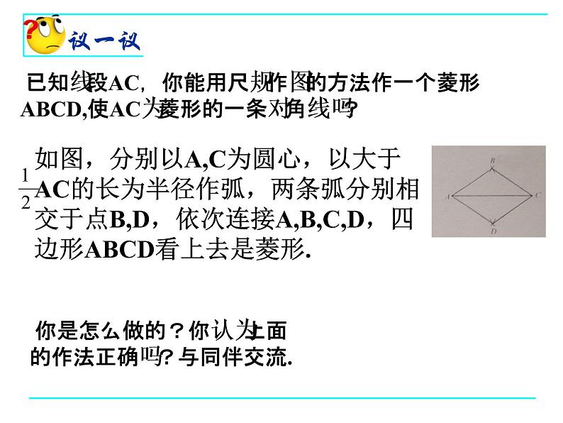 八年级下数学课件6-1菱形的性质与判定_鲁教版04