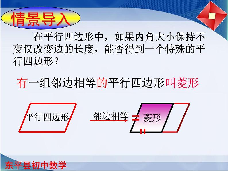 八年级下数学课件6-1菱形的性质与判断（1）_鲁教版03