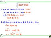 八年级下数学课件7-1二次根式及其性质2_鲁教版
