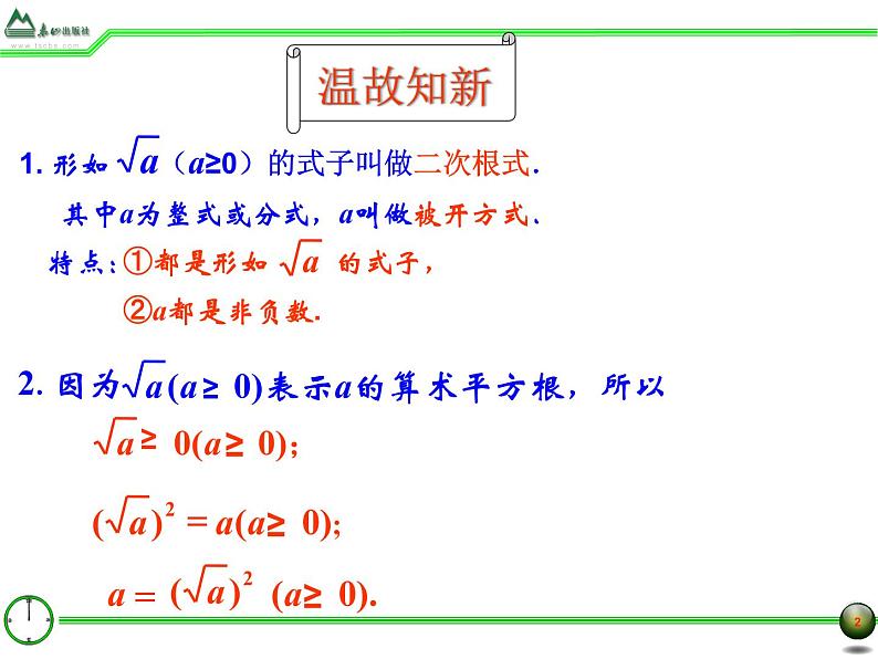 八年级下数学课件7-1二次根式及其性质2_鲁教版02