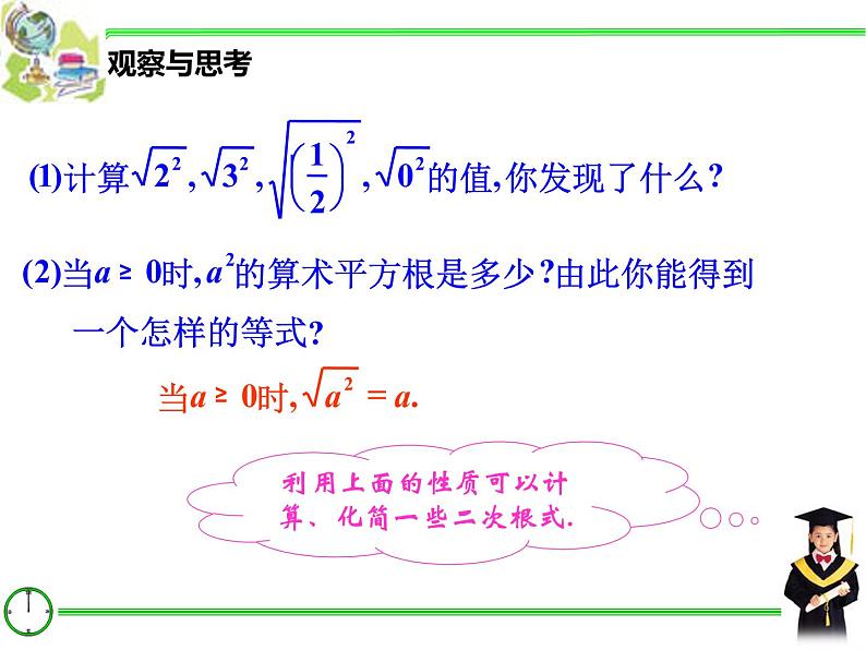 八年级下数学课件7-1二次根式及其性质2_鲁教版03