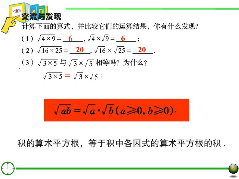 八年级下数学课件7-1二次根式及其性质2_鲁教版05